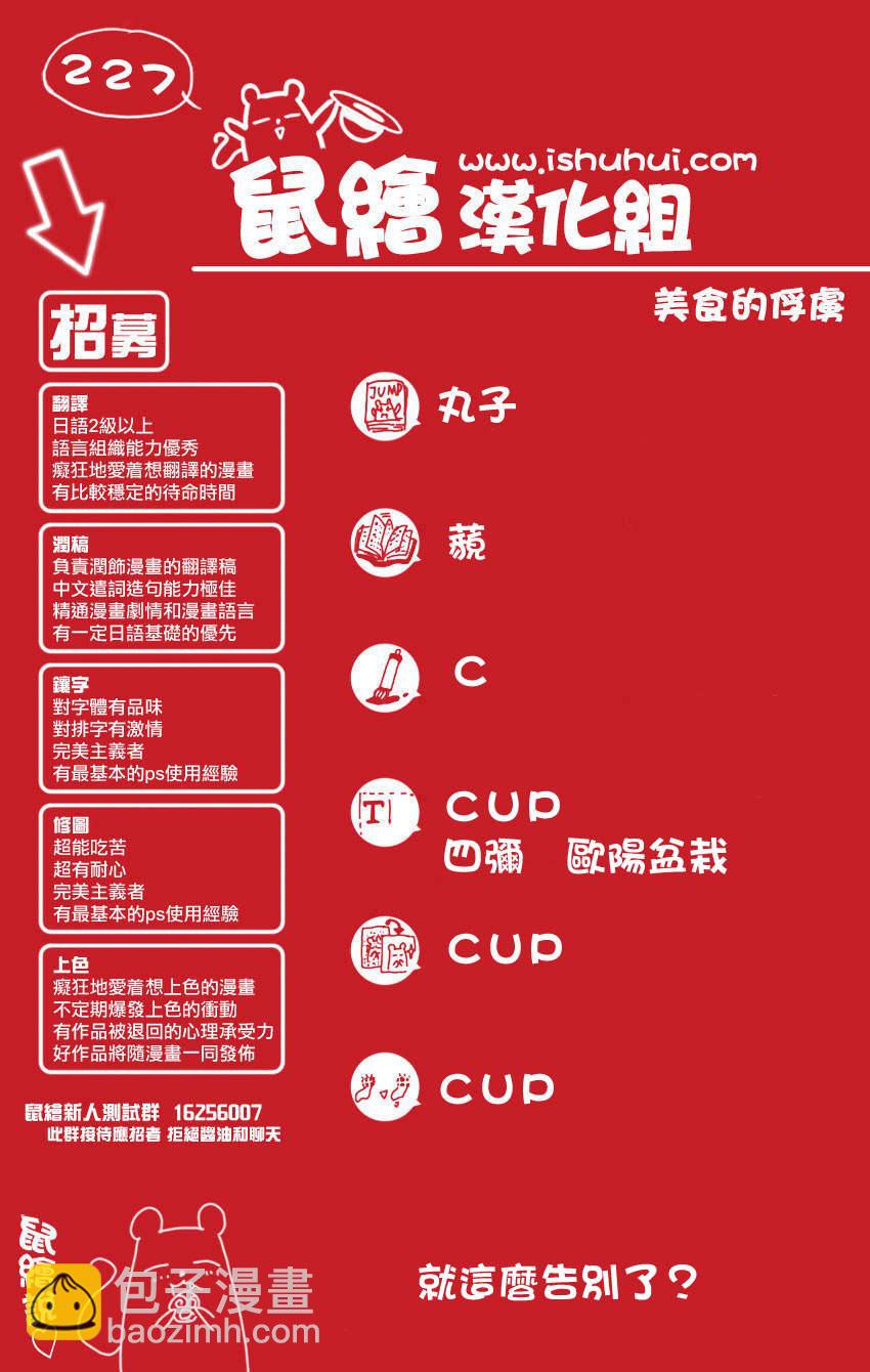 🍟美食的俘虏 第227话 决斗的结果！！ 第19页