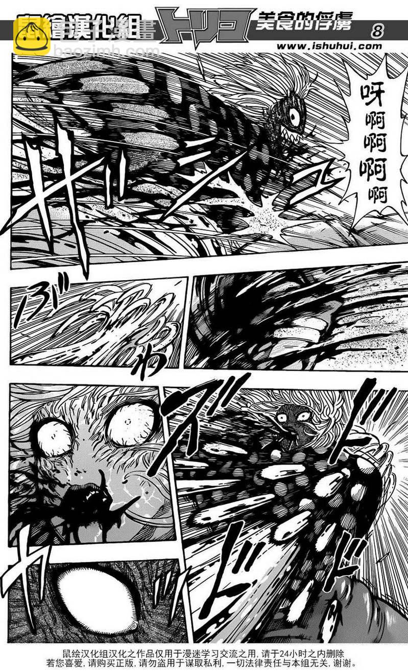 🍟美食的俘虏 第227话 决斗的结果！！ 第7页