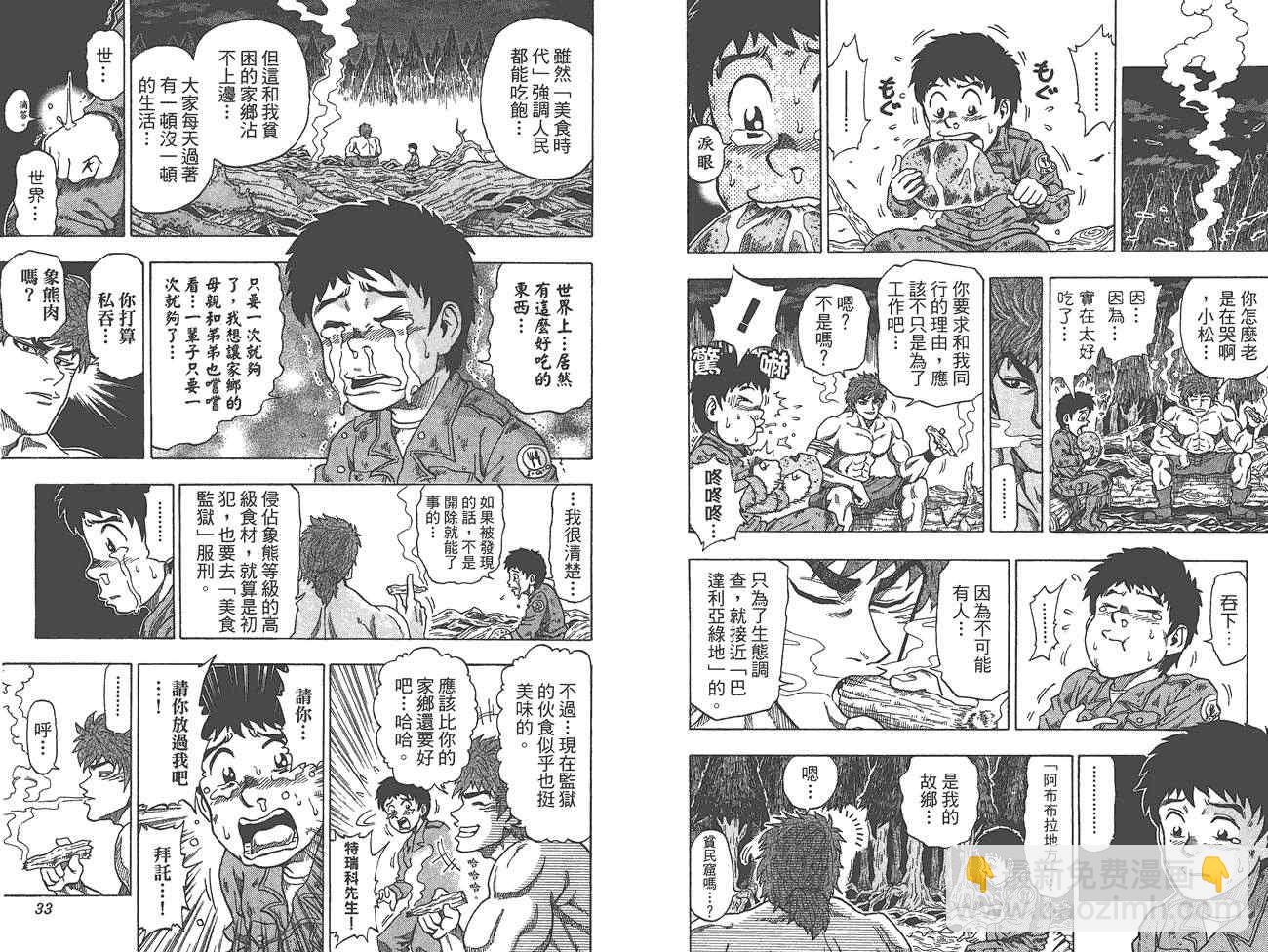 🍟美食的俘虏 外传：第1话  美食猎人外传 第18页