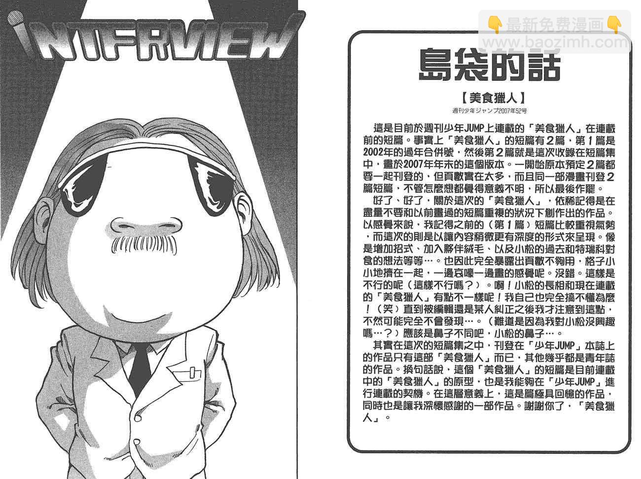 🍟美食的俘虏 外传：第1话  美食猎人外传 第33页