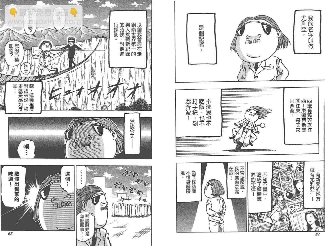 🍟美食的俘虏 外传：第1话  美食猎人外传 第34页