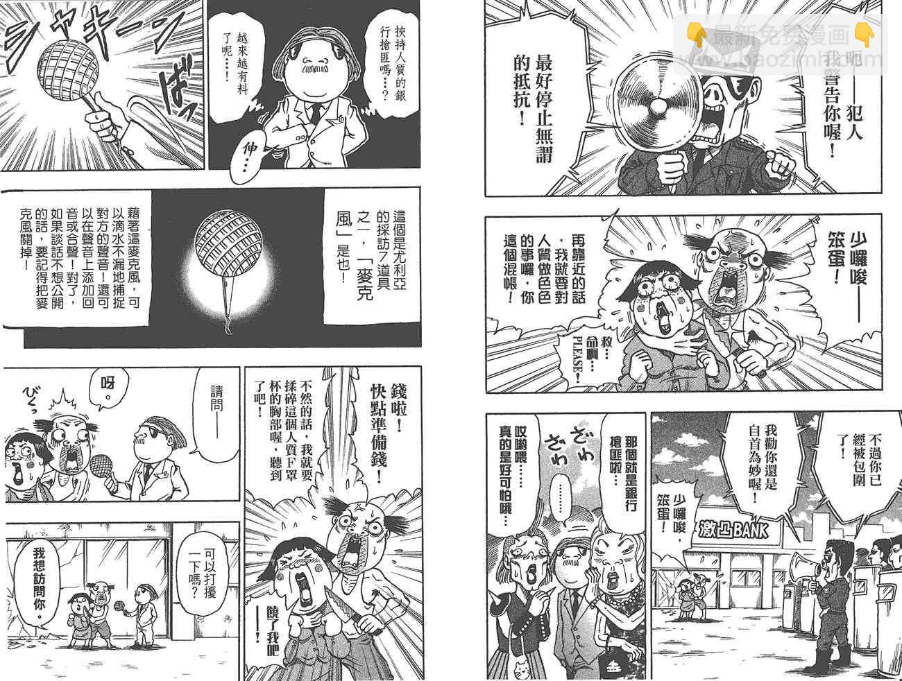 🍟美食的俘虏 外传：第1话  美食猎人外传 第35页