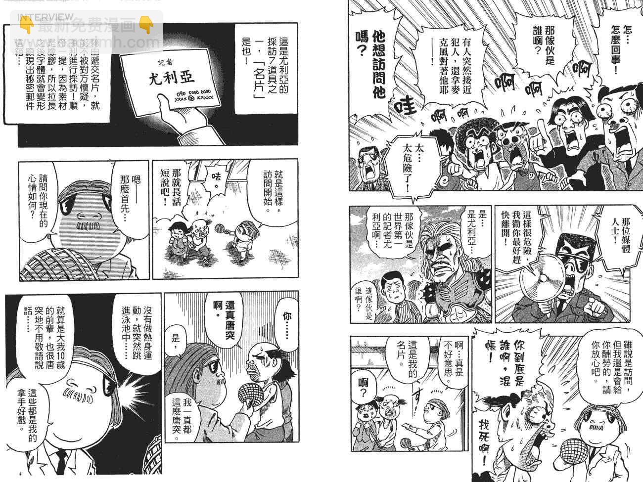 🍟美食的俘虏 外传：第1话  美食猎人外传 第36页