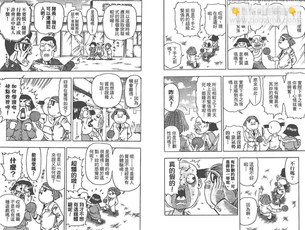 🍟美食的俘虏 外传：第1话  美食猎人外传 第37页