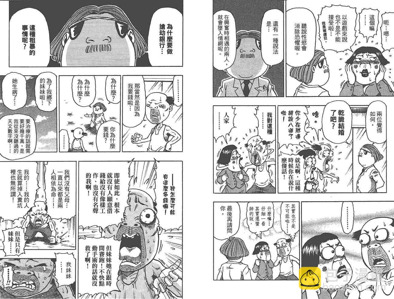 🍟美食的俘虏 外传：第1话  美食猎人外传 第38页