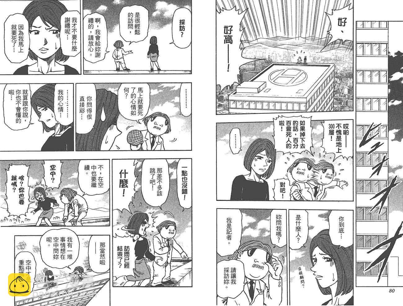 🍟美食的俘虏 外传：第1话  美食猎人外传 第42页