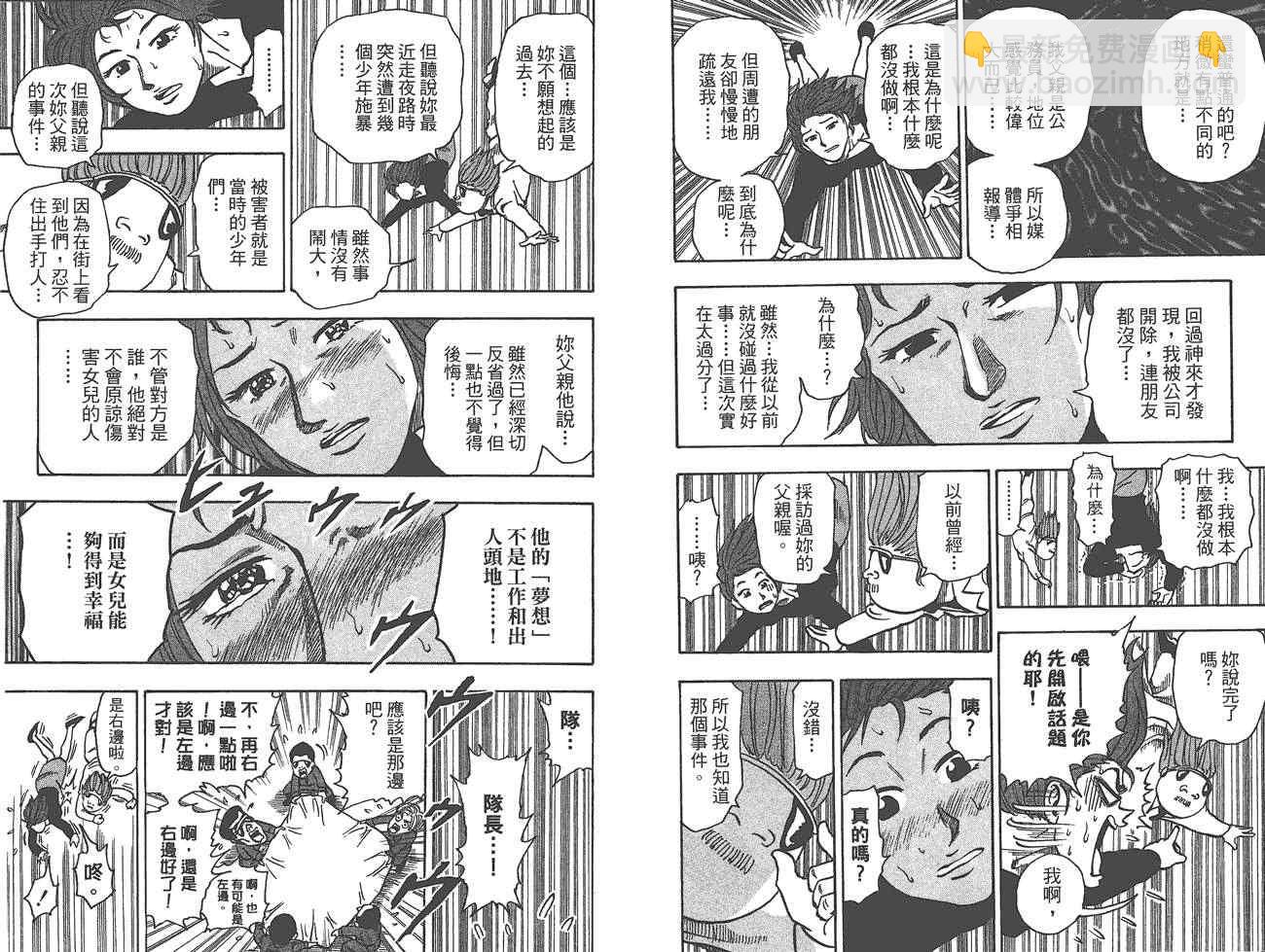 🍟美食的俘虏 外传：第1话  美食猎人外传 第44页