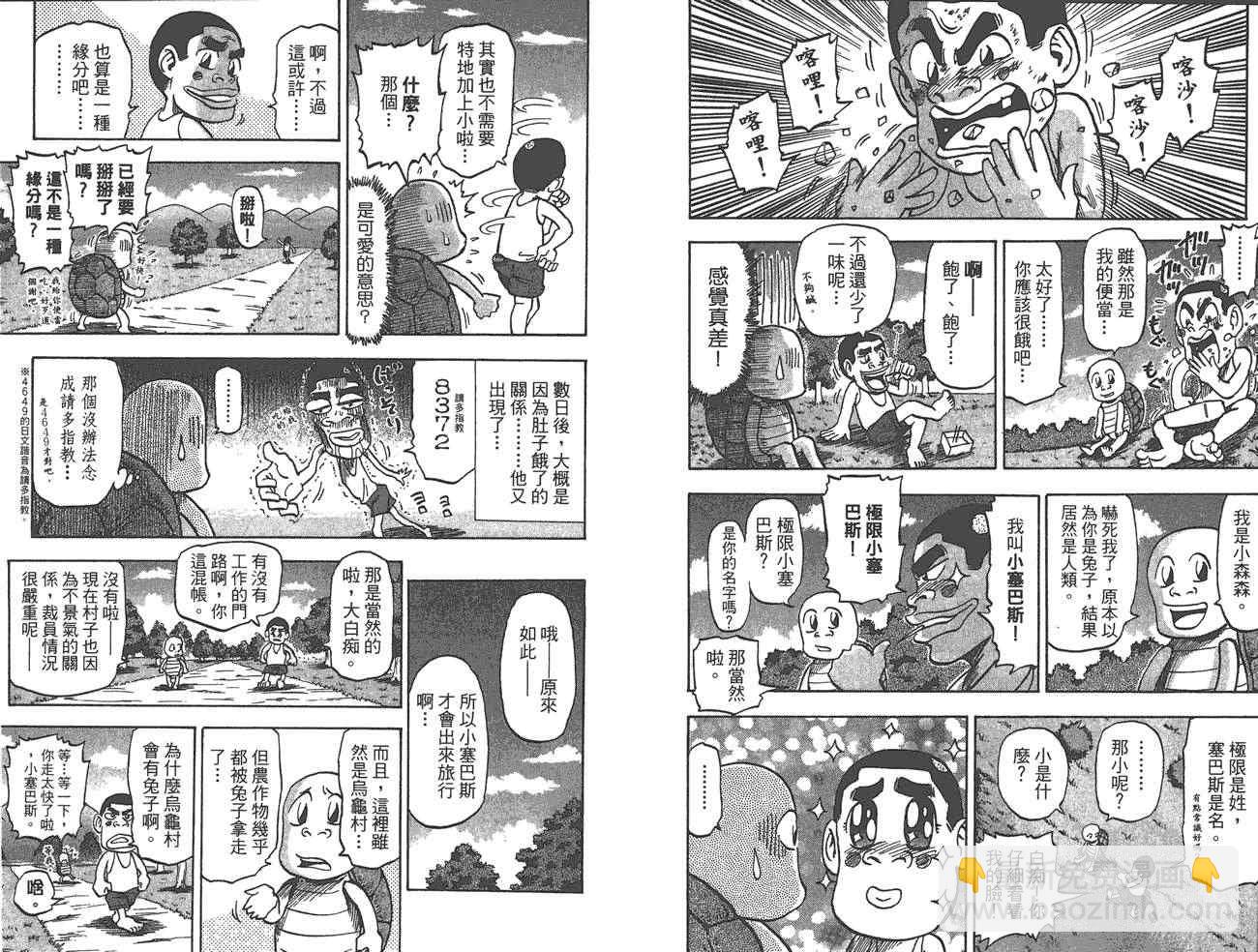 🍟美食的俘虏 外传：第1话  美食猎人外传 第50页