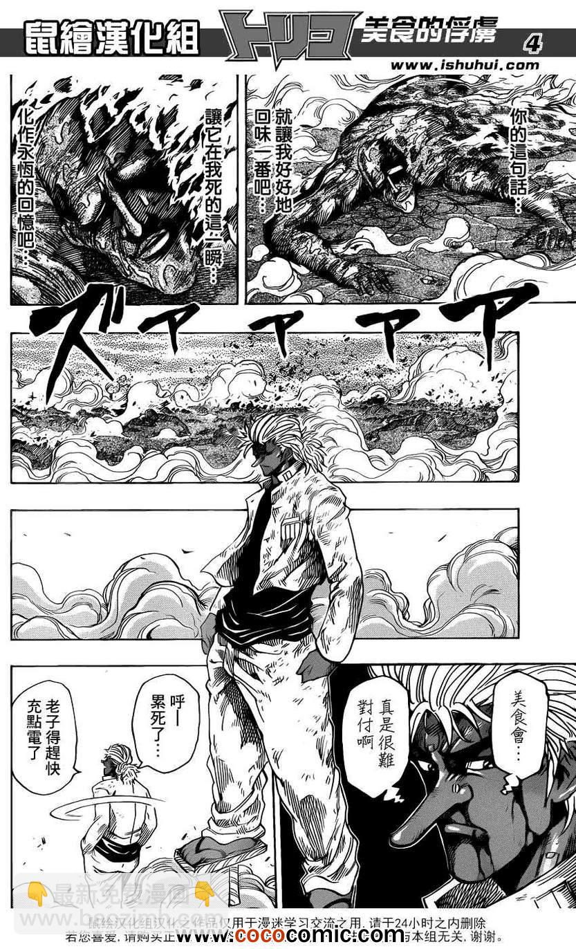 🍟美食的俘虏 第230话 背叛！！ 第4页
