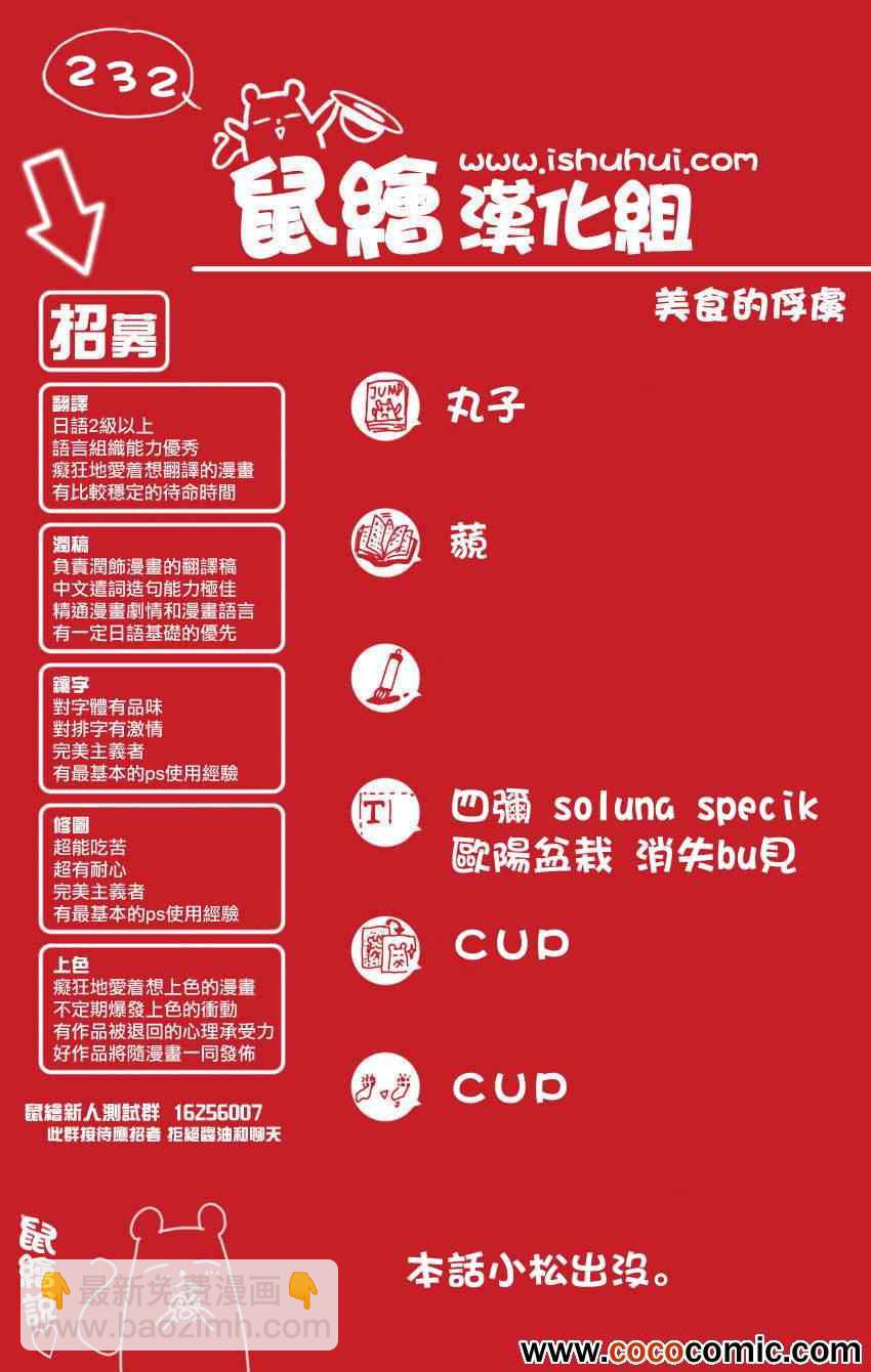 🍟美食的俘虏 第232话 蠢动的暗影！！ 第19页