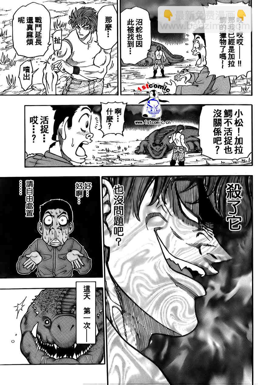 🍟美食的俘虏 第2话 第19页