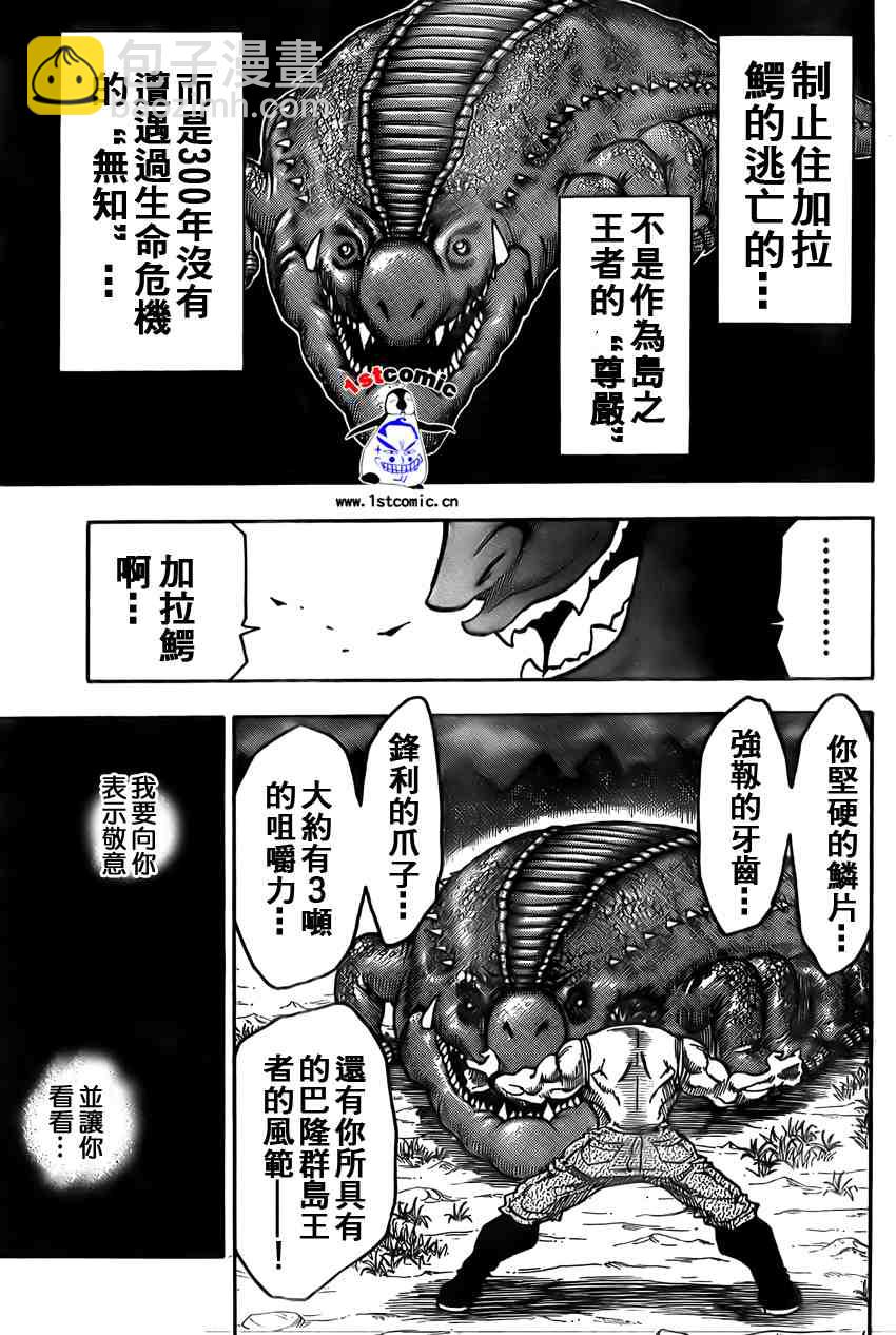 🍟美食的俘虏 第2话 第21页