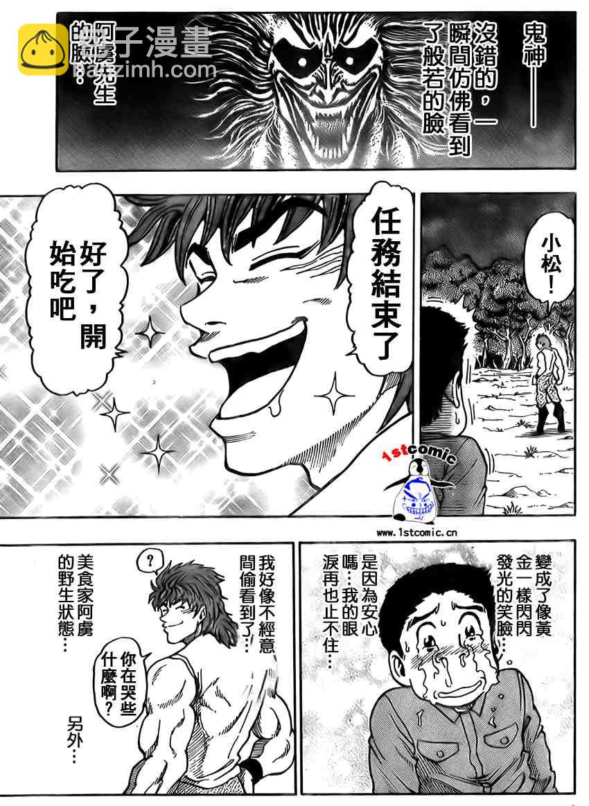 🍟美食的俘虏 第2话 第29页