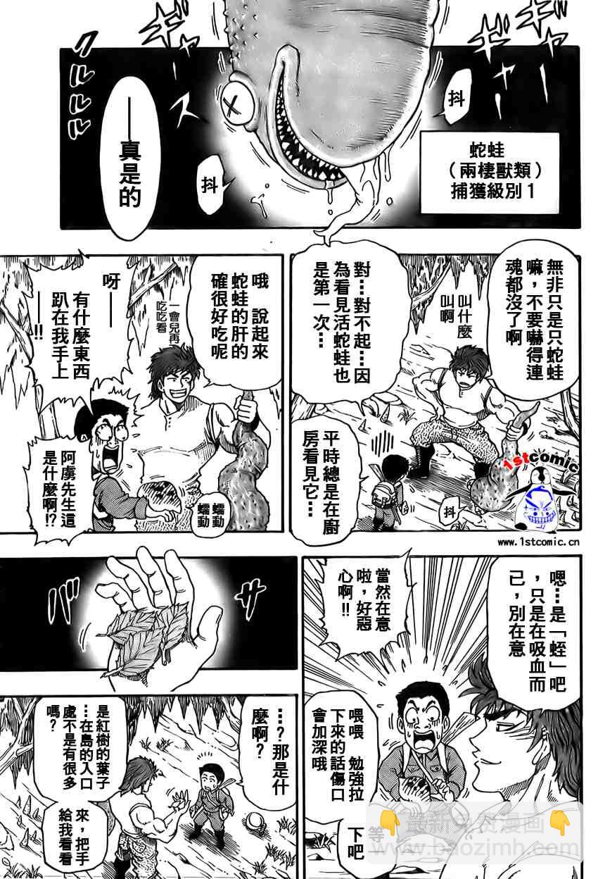 🍟美食的俘虏 第2话 第3页