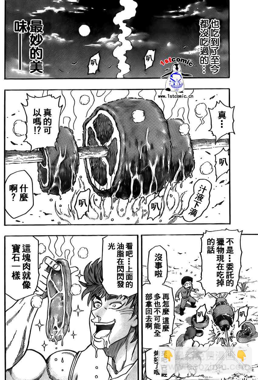 🍟美食的俘虏 第2话 第30页