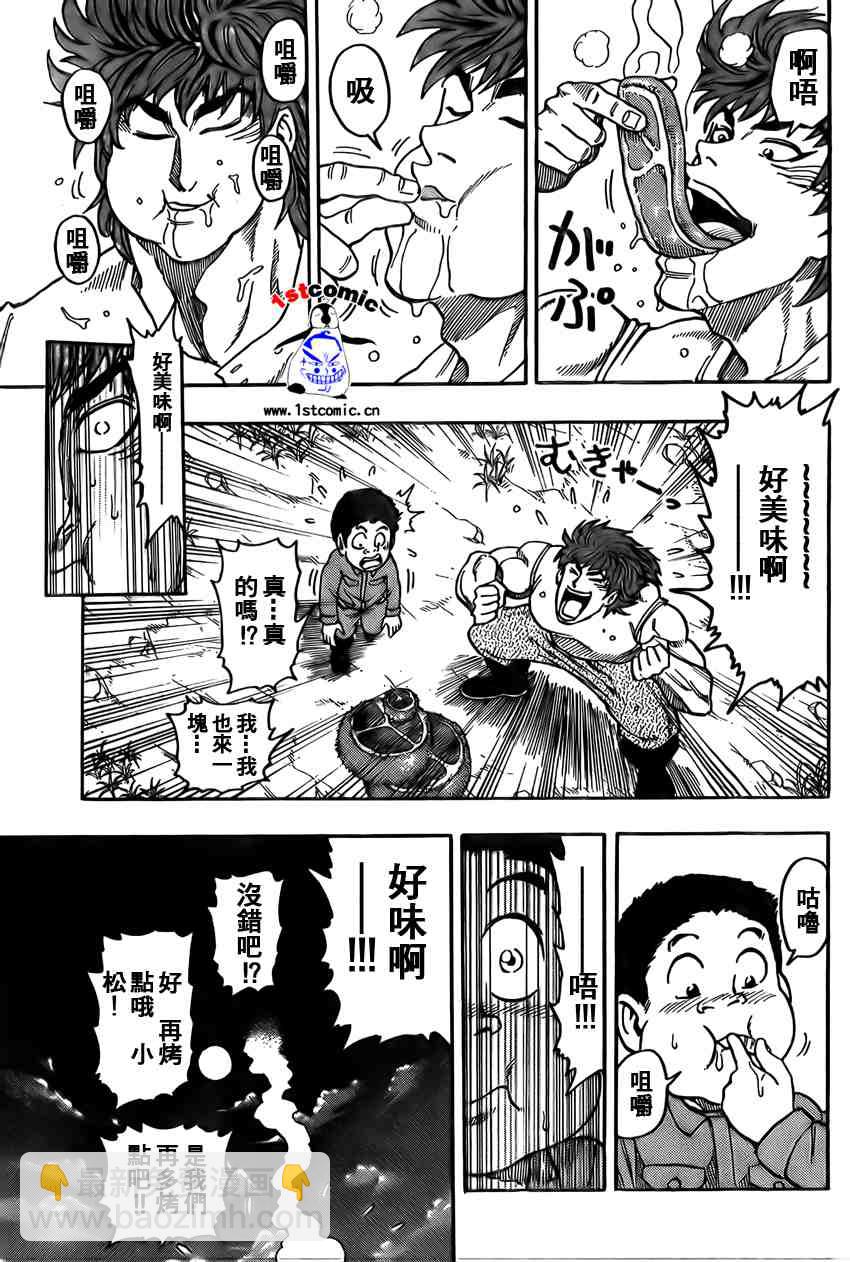 🍟美食的俘虏 第2话 第31页
