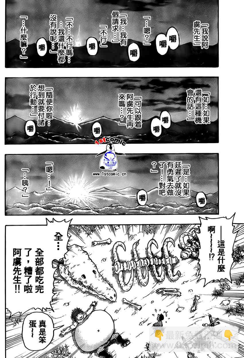 🍟美食的俘虏 第2话 第32页