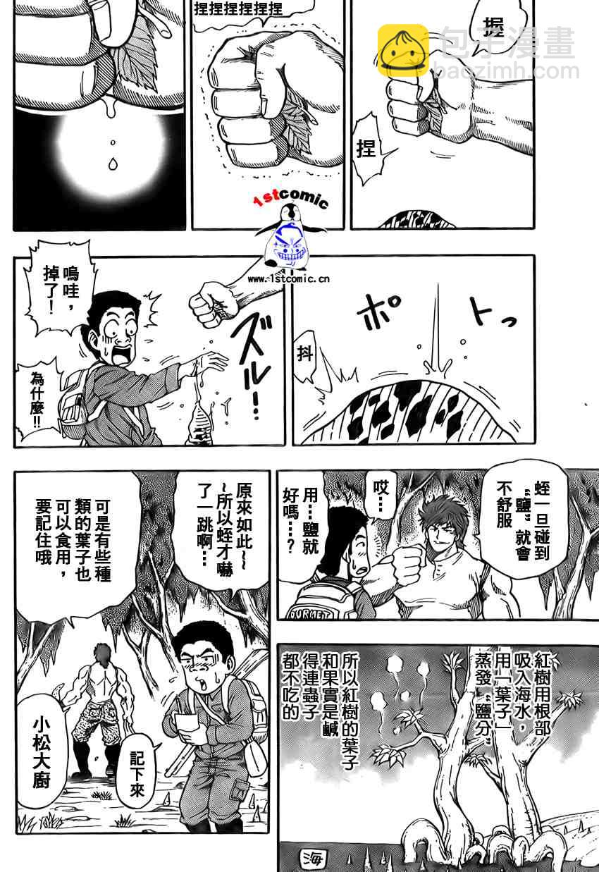🍟美食的俘虏 第2话 第4页