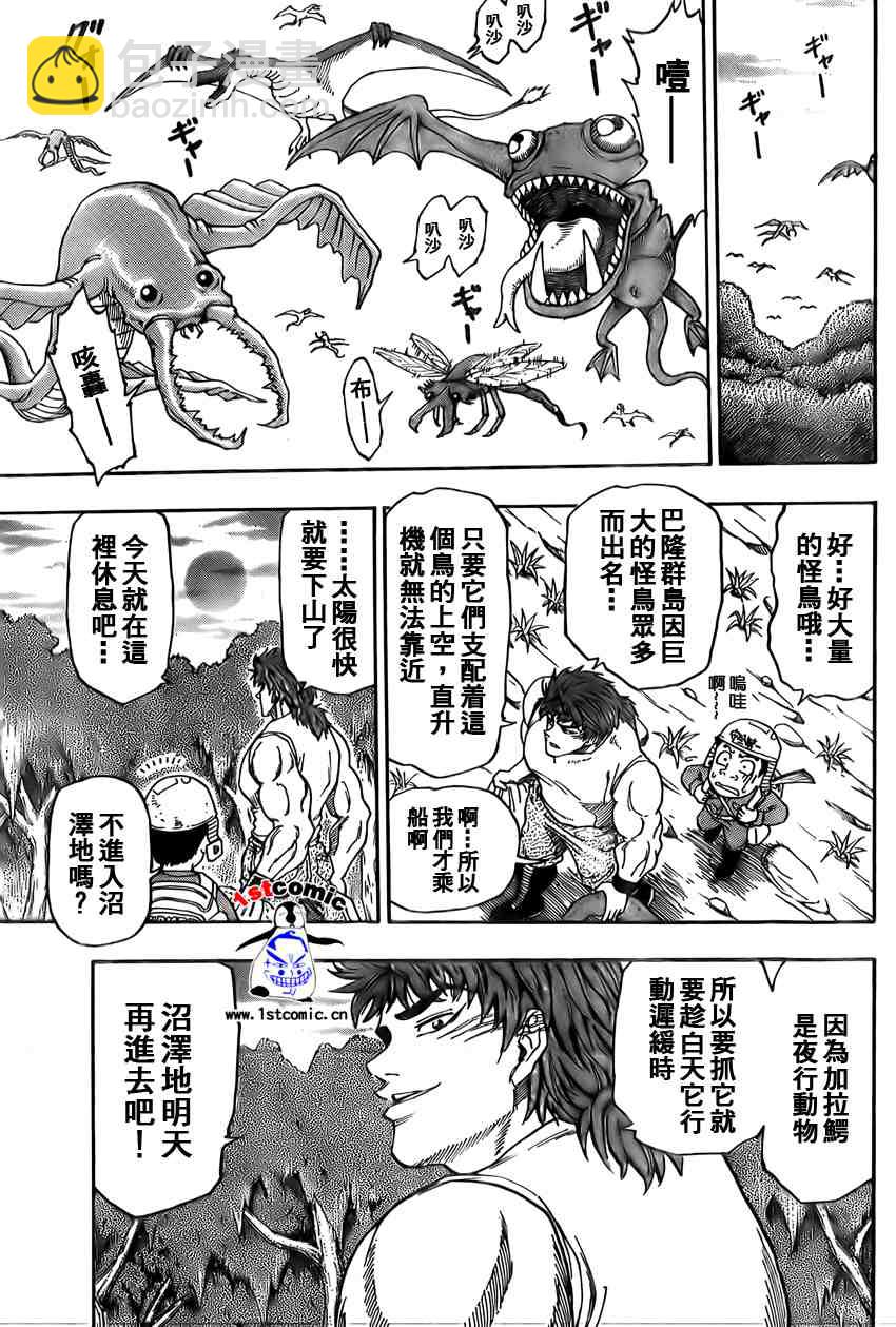 🍟美食的俘虏 第2话 第5页