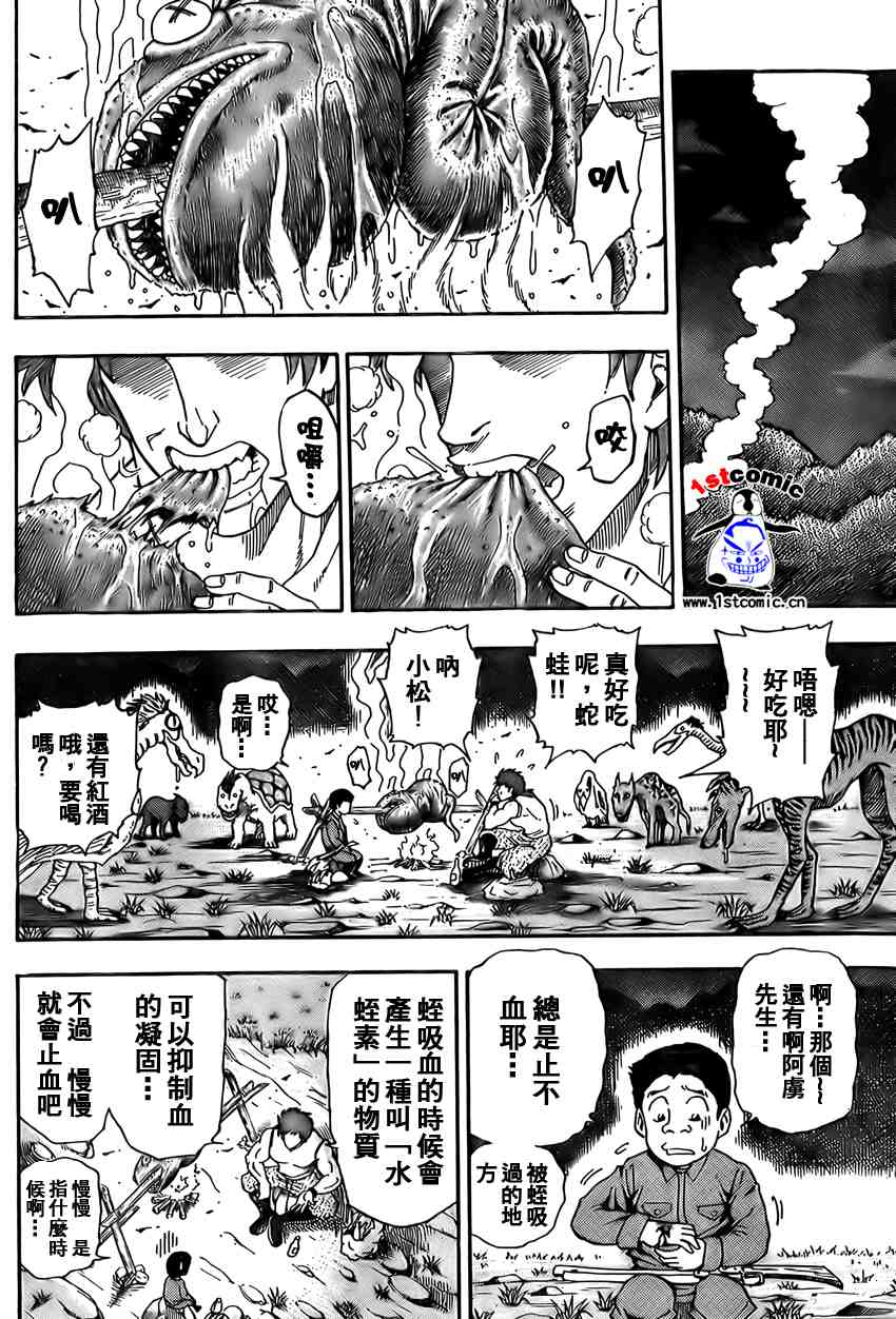 🍟美食的俘虏 第2话 第6页