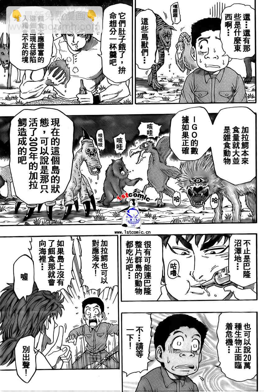 🍟美食的俘虏 第2话 第7页