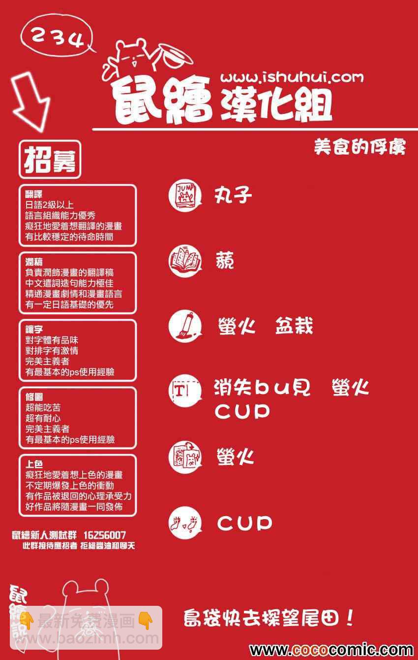 🍟美食的俘虏 第234话 在超越极限之后！！ 第16页