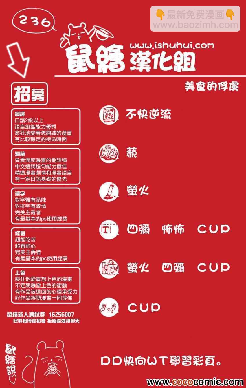 🍟美食的俘虏 第236话 最强的敌人！！ 第19页