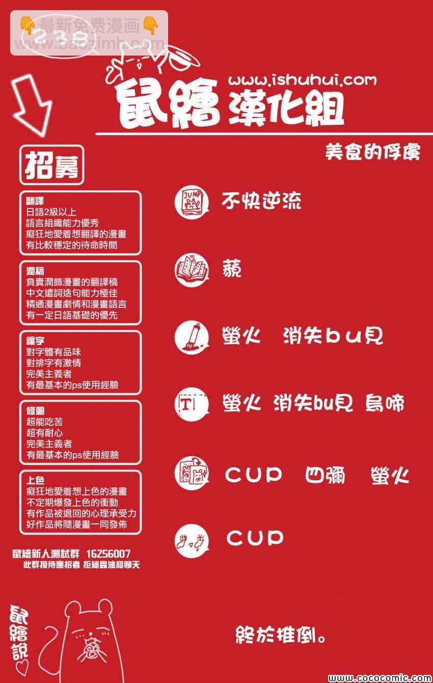 🍟美食的俘虏 第238话 力量的极限！！ 第18页