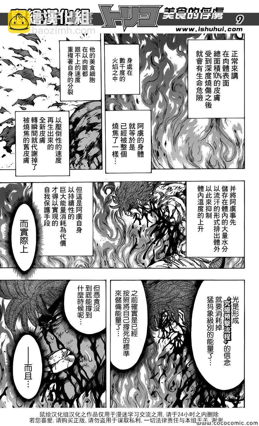 🍟美食的俘虏 第238话 力量的极限！！ 第9页