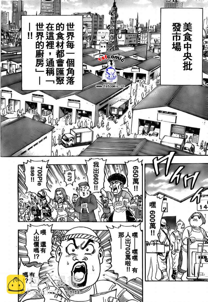 🍟美食的俘虏 第3话 第12页