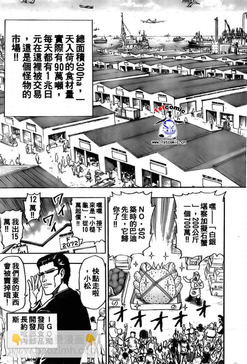 🍟美食的俘虏 第3话 第13页