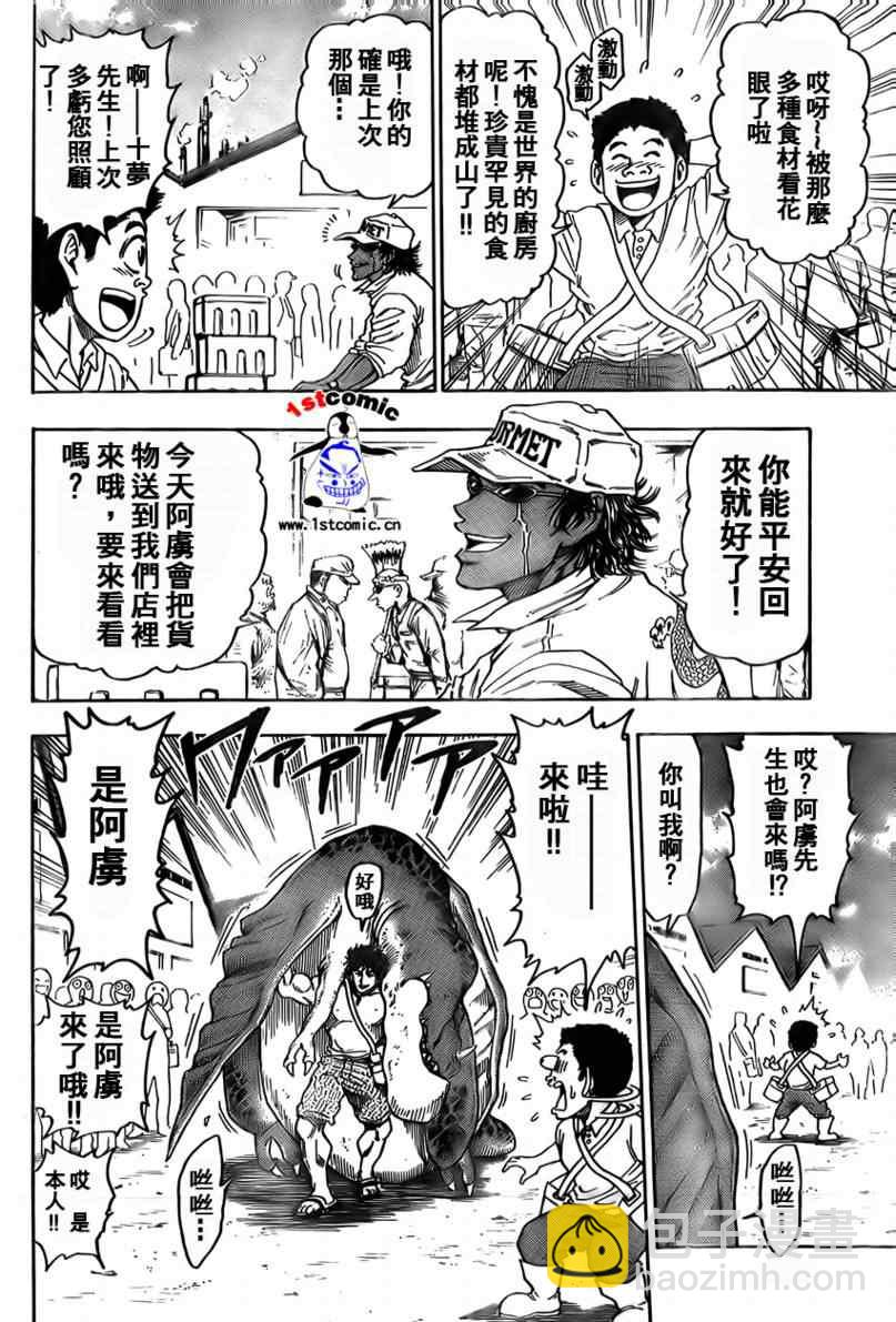 🍟美食的俘虏 第3话 第14页