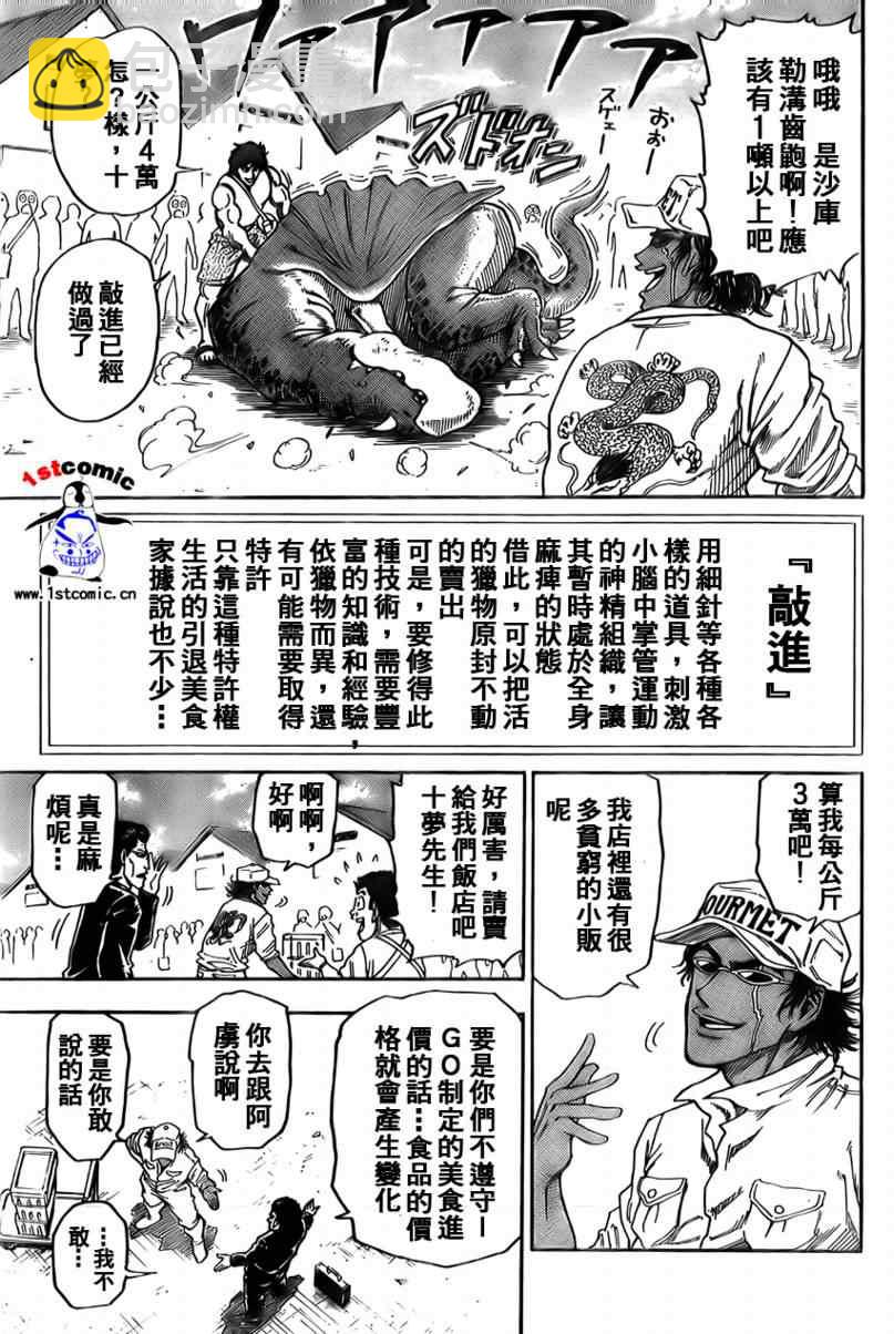 🍟美食的俘虏 第3话 第15页