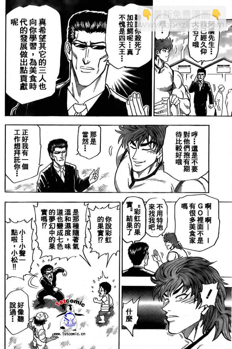 🍟美食的俘虏 第3话 第16页