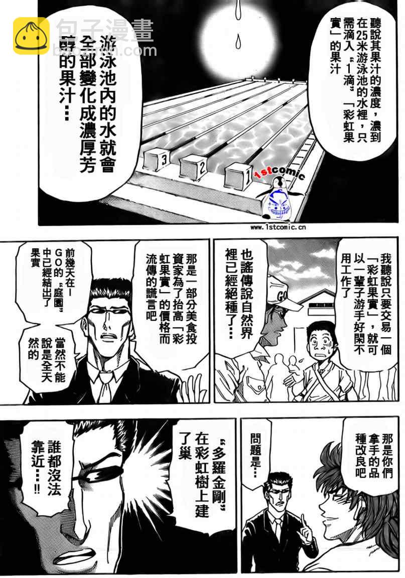 🍟美食的俘虏 第3话 第17页