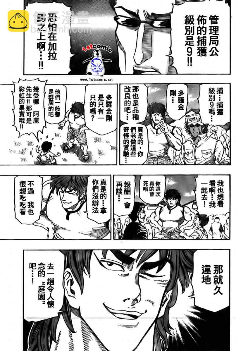 🍟美食的俘虏 第3话 第19页