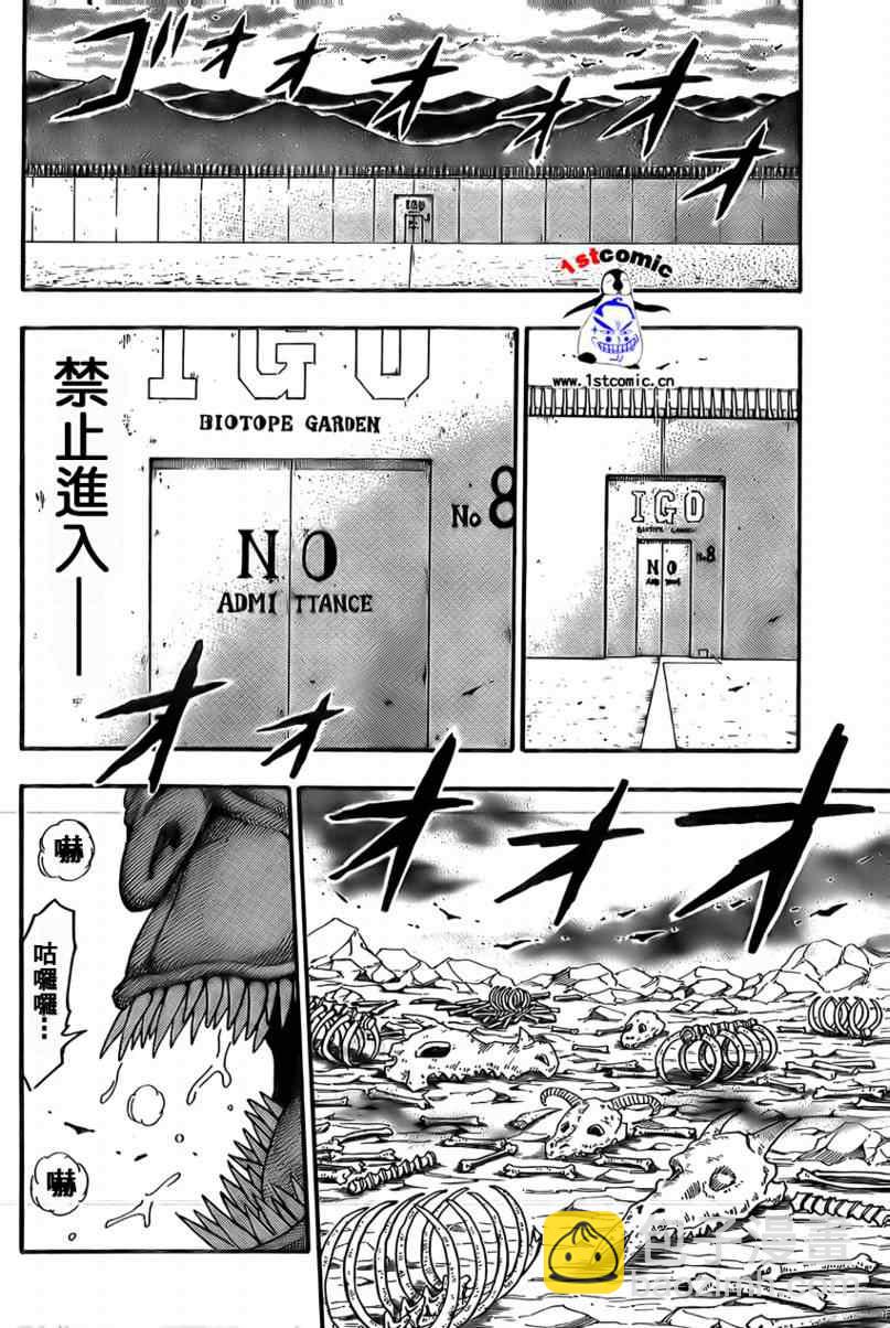 🍟美食的俘虏 第3话 第20页