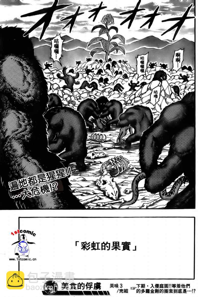 🍟美食的俘虏 第3话 第21页