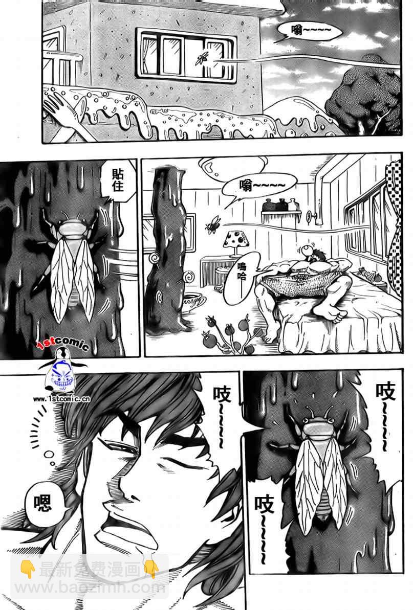 🍟美食的俘虏 第3话 第3页