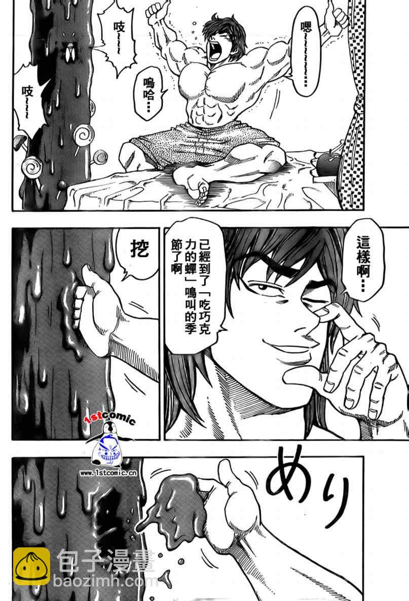 🍟美食的俘虏 第3话 第4页