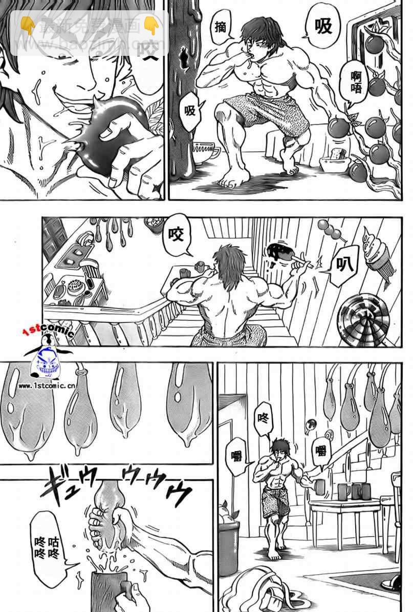 🍟美食的俘虏 第3话 第5页