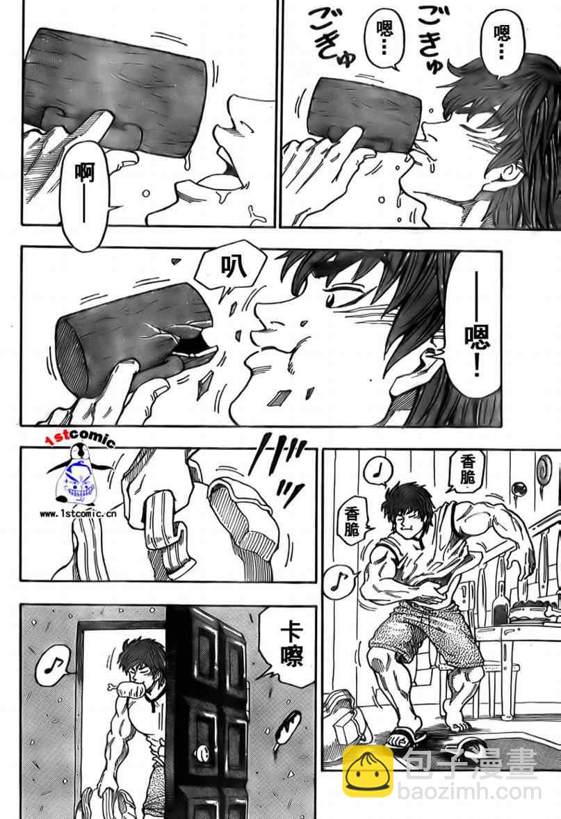 🍟美食的俘虏 第3话 第6页