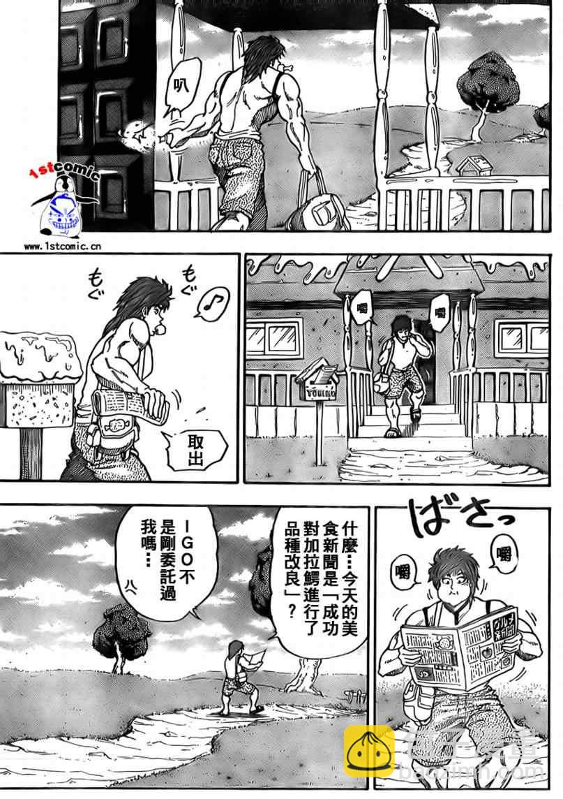 🍟美食的俘虏 第3话 第7页