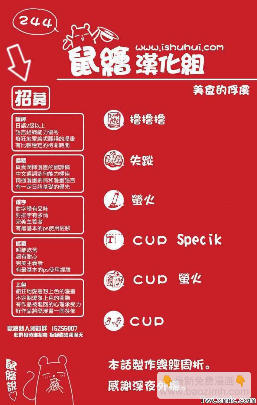 🍟美食的俘虏 第244话 名为谜的真相！！ 第18页