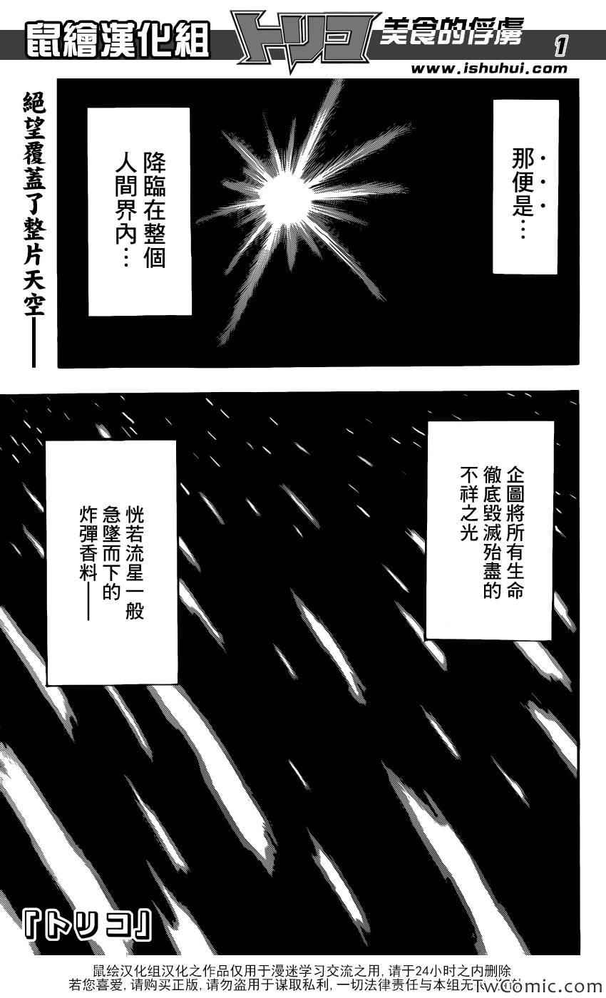 🍟美食的俘虏 第246话 另一场决战！！ 第1页