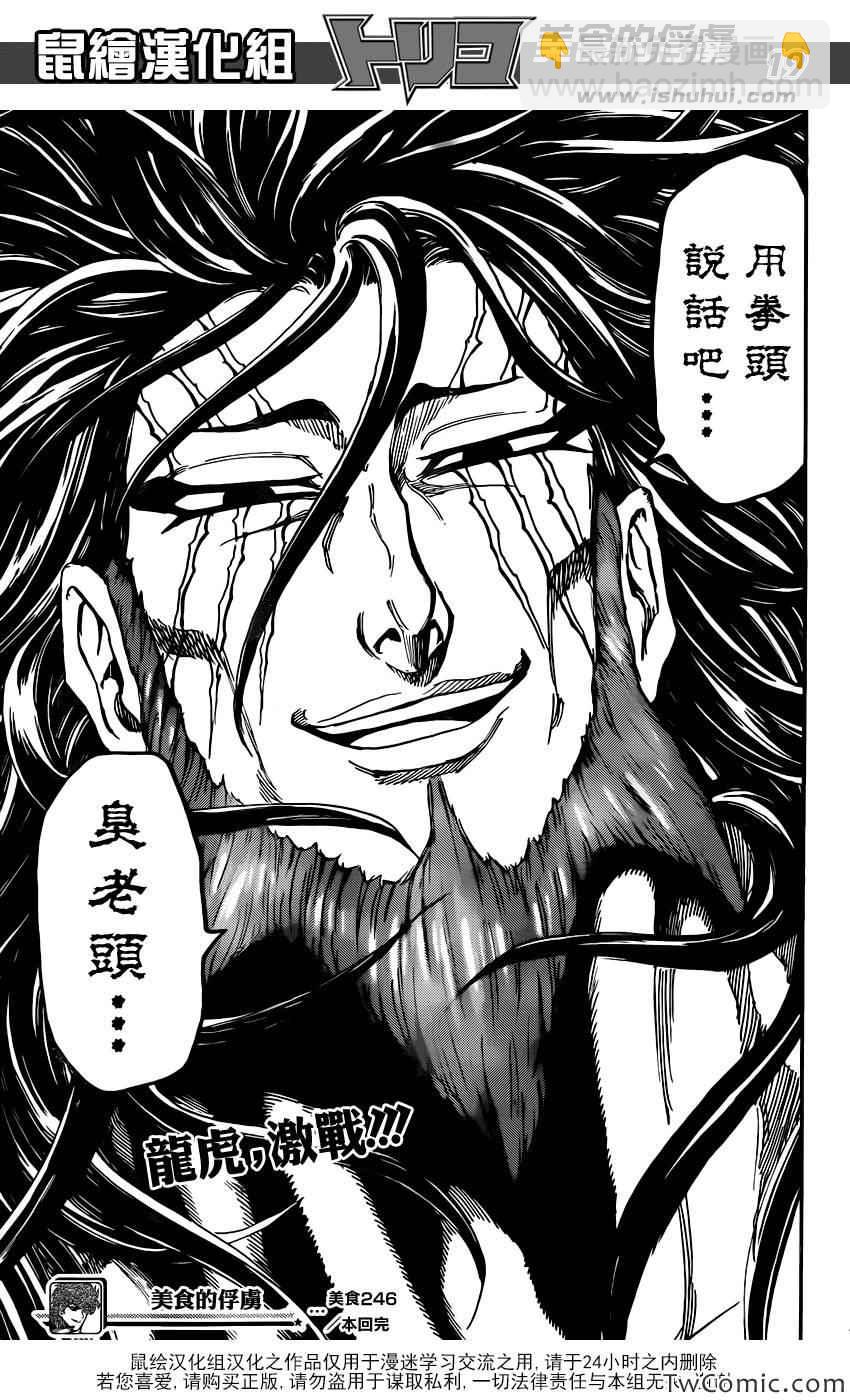 🍟美食的俘虏 第246话 另一场决战！！ 第18页
