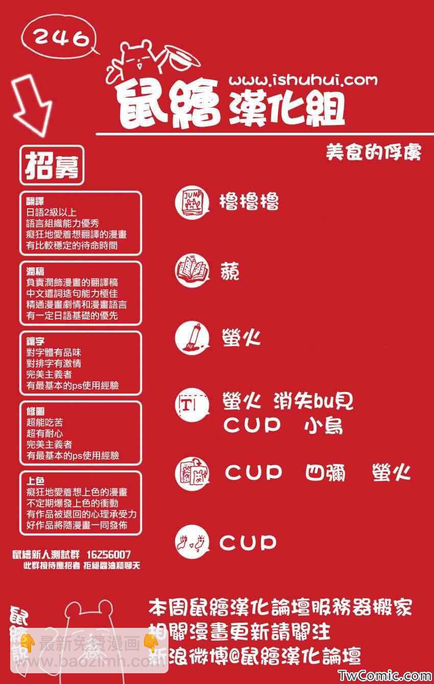 🍟美食的俘虏 第246话 另一场决战！！ 第19页