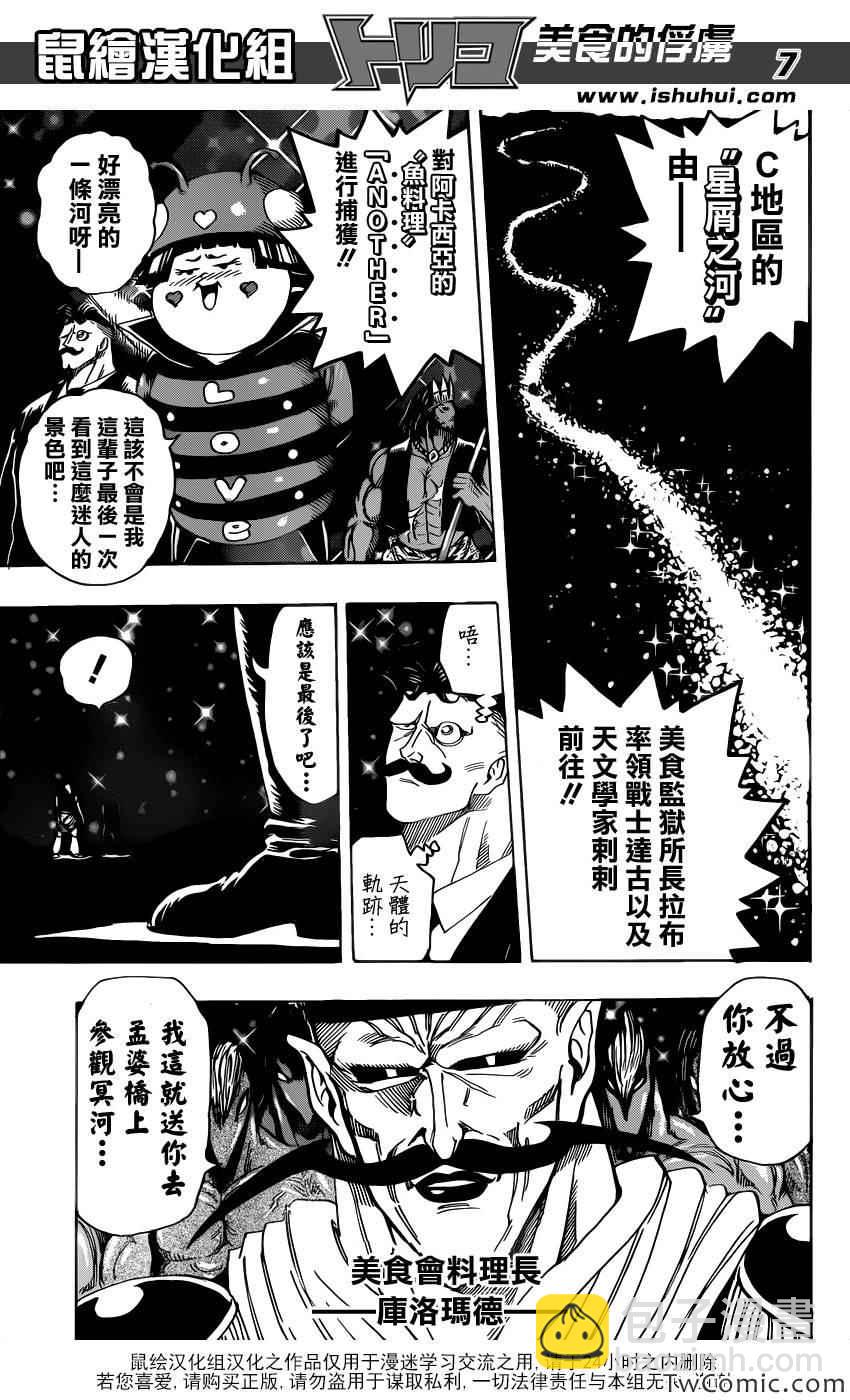 🍟美食的俘虏 第246话 另一场决战！！ 第6页