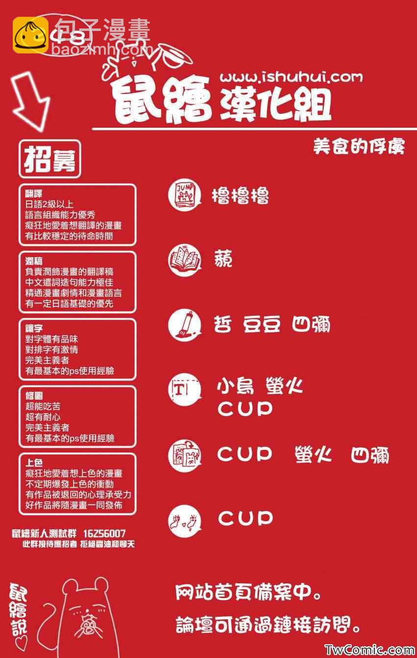 🍟美食的俘虏 第248话 一龙的力量！！ 第17页