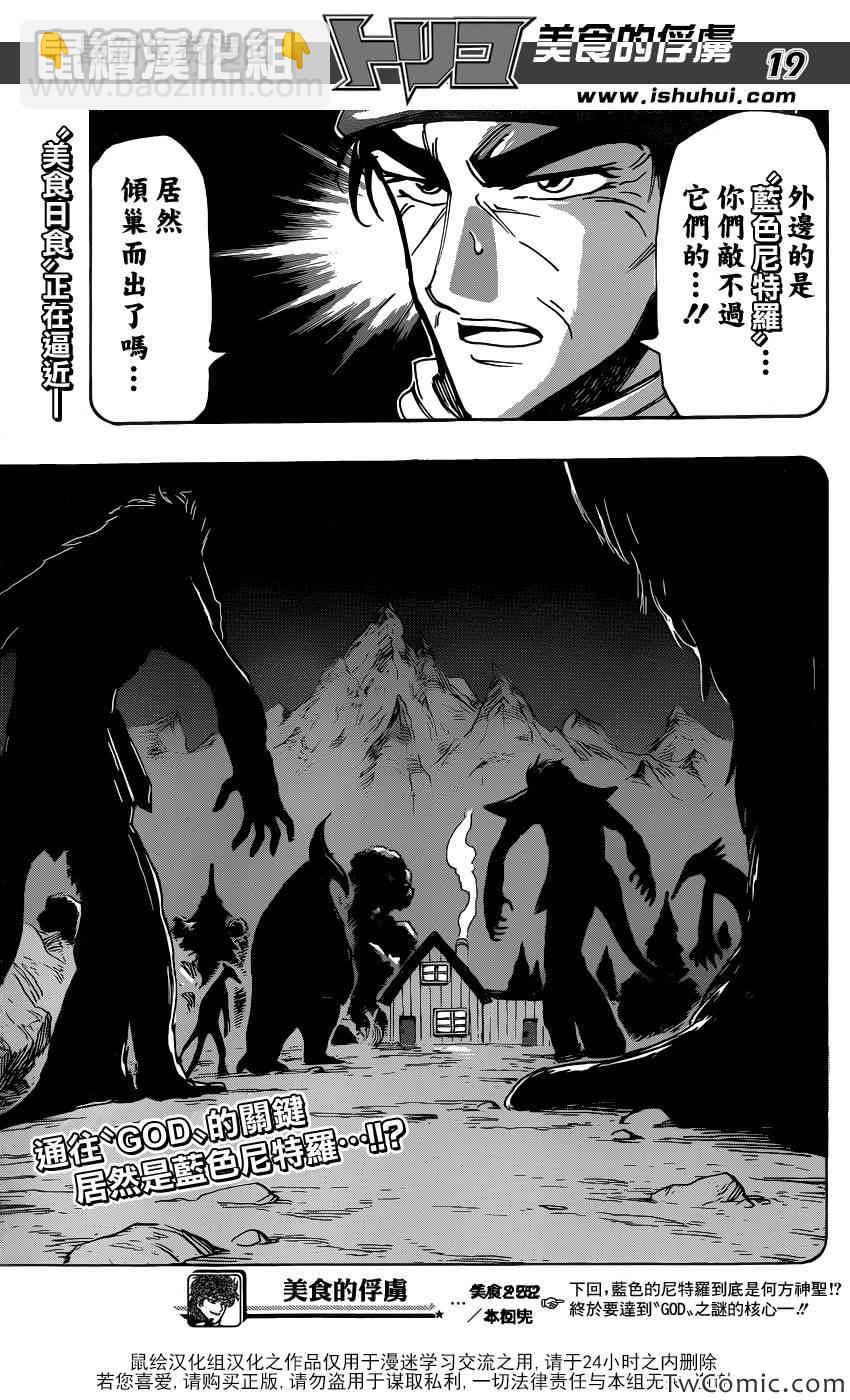 🍟美食的俘虏 第252话 阿卡西亚的神话故事！！ 第19页